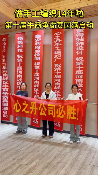 武汉市毅聆康贸易有限公司参与第十届电商争霸赛