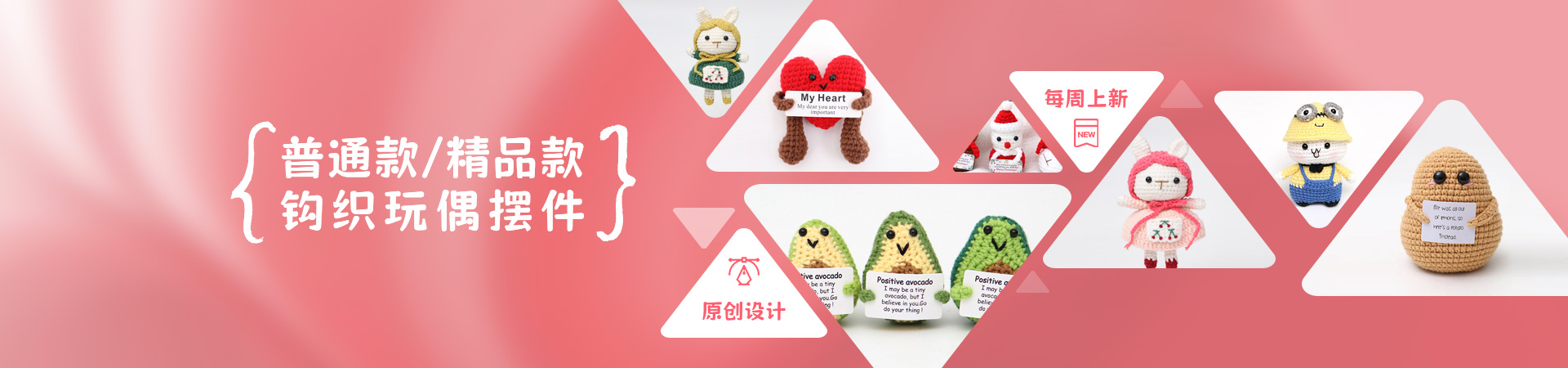 普通款/精品款 针织玩偶摆件