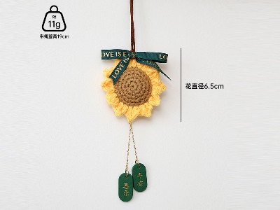 毛线钩织向日葵-钩织挂件挂饰 毛线钩织向日葵-钩织挂件挂饰