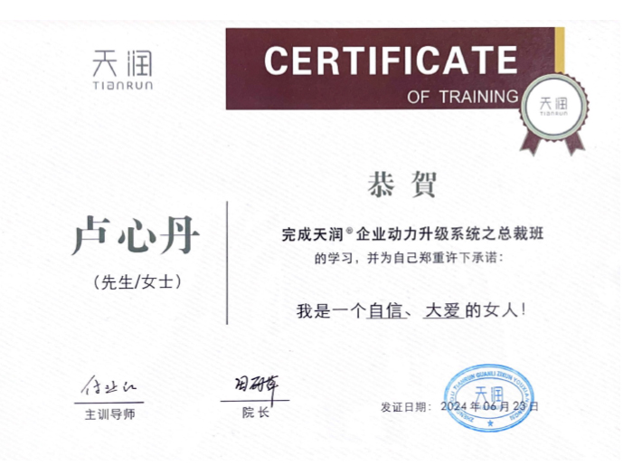 陈慧-企业动力升级系统总裁班证书