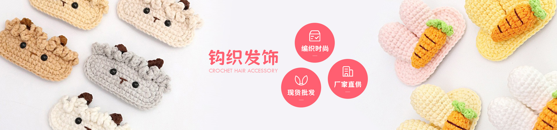 手工发饰